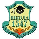 Школа 1547