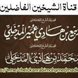 تراث الشيخين ربيع و محمد بن هادي المدخلي