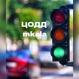 МБУ «ЦОДД»