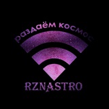 RZNASTRO | Раздаём космос