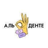 🍕Аль Денте (чат)