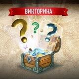 Викторина теннис-бота