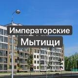 ЖК Императорские Мытищи