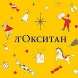 Л'ОКСИТАН СУРГУТ