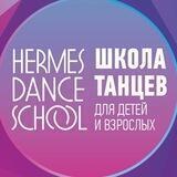 Школа танцев Hermes Dance School Москва Север