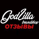 GodZilla_shop ОТЗЫВЫ