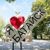 Батайск news Online