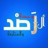وحدة الرصد - جنين 🥷🏻