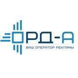 ОРД-А