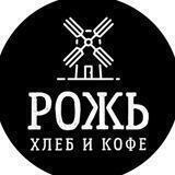 Рожь Хлеб и Кофе