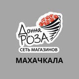 Донна Роза Махачкала