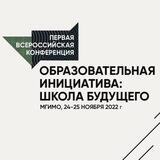 Школа будущего