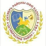 Октябрьский район Уфы