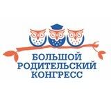 РОДИТЕЛЬСКИЙ КОНГРЕСС