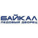Ледовый дворец "Байкал", Иркутск