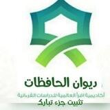 قسم المتشابهات حفظ وتثبيت جزء تبارك ومتشابهاته
