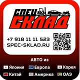 🟢 АВТО СПЕЦ СКЛАД РФ 🇷🇺