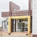 Дальненский ДК