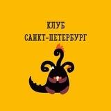 Клуб на "Петроградской" Санкт-Петербург