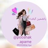 Pooshak Apame👗👖👕