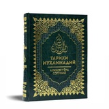 «Тарихи Муҳаммадий».
