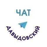 Давыдово ТО
