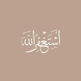 أَسْتَــــغْفِرُاللهَ ⸙