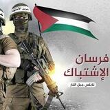 💥فرسان الاشتباك💚✌️💥🚀🇵🇸