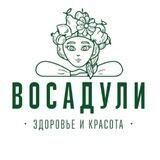 ВОСАДУЛИ Здоровье и Красота