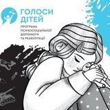 Голоси дітей_Львів