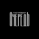 gastrobar.ochered