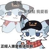 🐾Furry 贴纸整合🐾