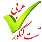 تعلیم العربية