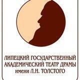 Липецкий государственный академический театр драмы им. Л.Н. Толстого