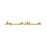 عقــارات الســودان ⁦