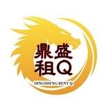 鼎盛租Q万州已押1000u