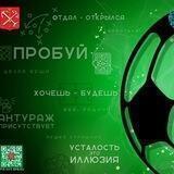 Кубок Губернатора по футболу