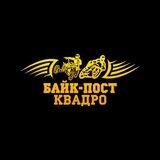 Квадросалон Байк-Пост | Официальный канал