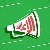 الاعلانات
