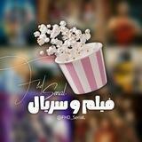 فیلم و سریال 🍿