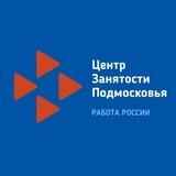 Центр занятости Подмосковья