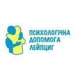 Психологічна допомога Лейпциг