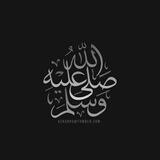 أقوال وآثار| صلّوا علىٰ الحبيب