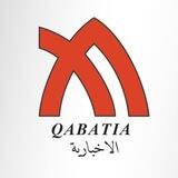 قباطية الاخباريه