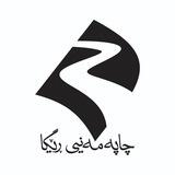 چاپەمەنیی ڕێگا