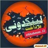 لینکدونی🧿گروهکده 🧿دونی گپ چت🍒