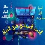 مناقشه النت المجاني