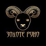 Золоте руно
