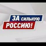 Zа сильную Россию 41