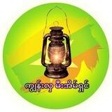 ကျွန်းလှ မီးအိမ်ရှင်